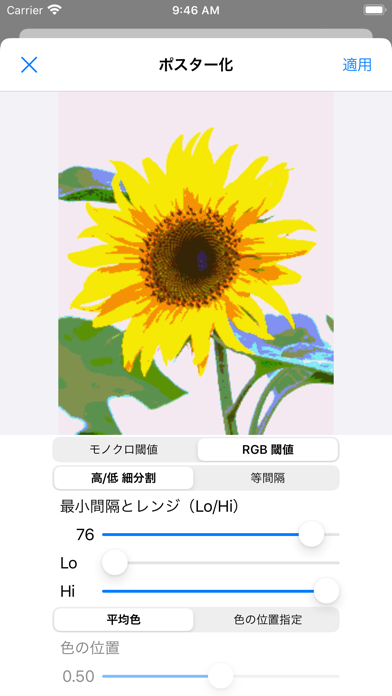 PosterizeImagerのスクリーンショット - 3