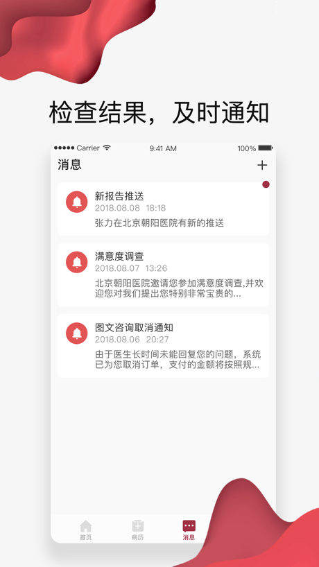 朝阳健康云 的 App Store 截图 5