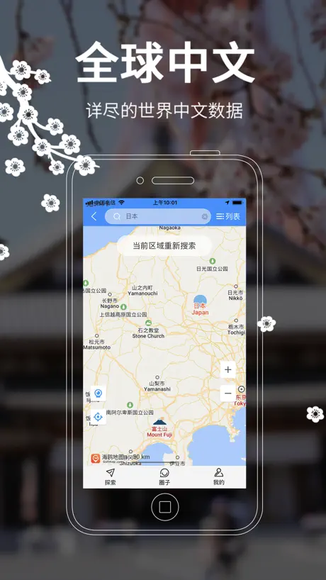 日本地图 - 海鸥日本中文旅游地图导航