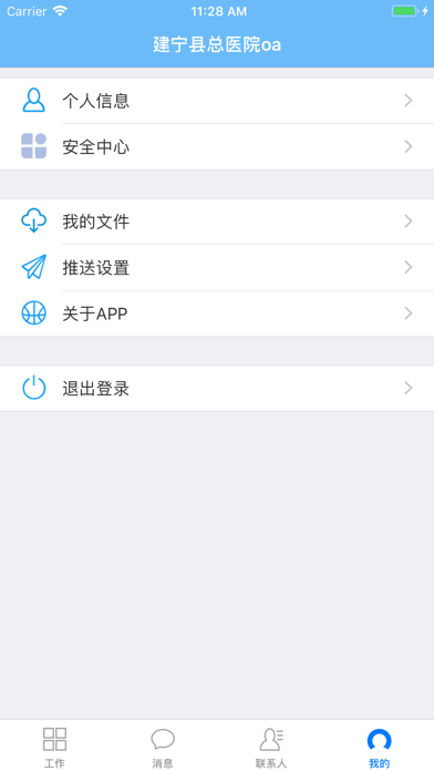 建宁县总医院OA screenshot