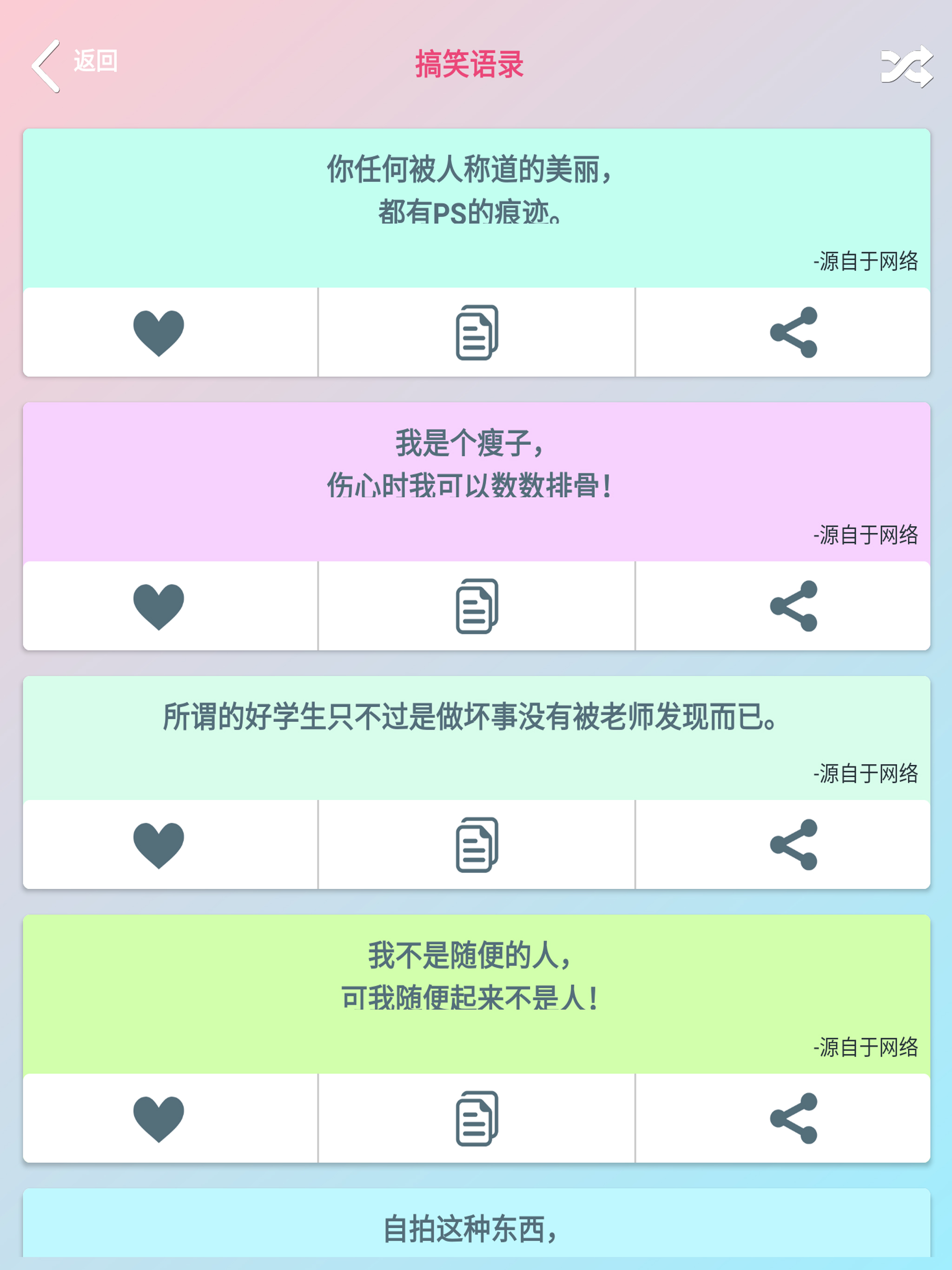 心情语录Pro