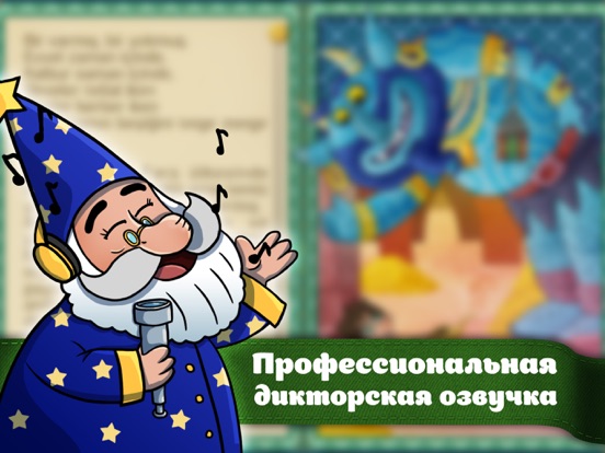 Аудио книги для детей & Сказки iPad screenshot 5 - Book app