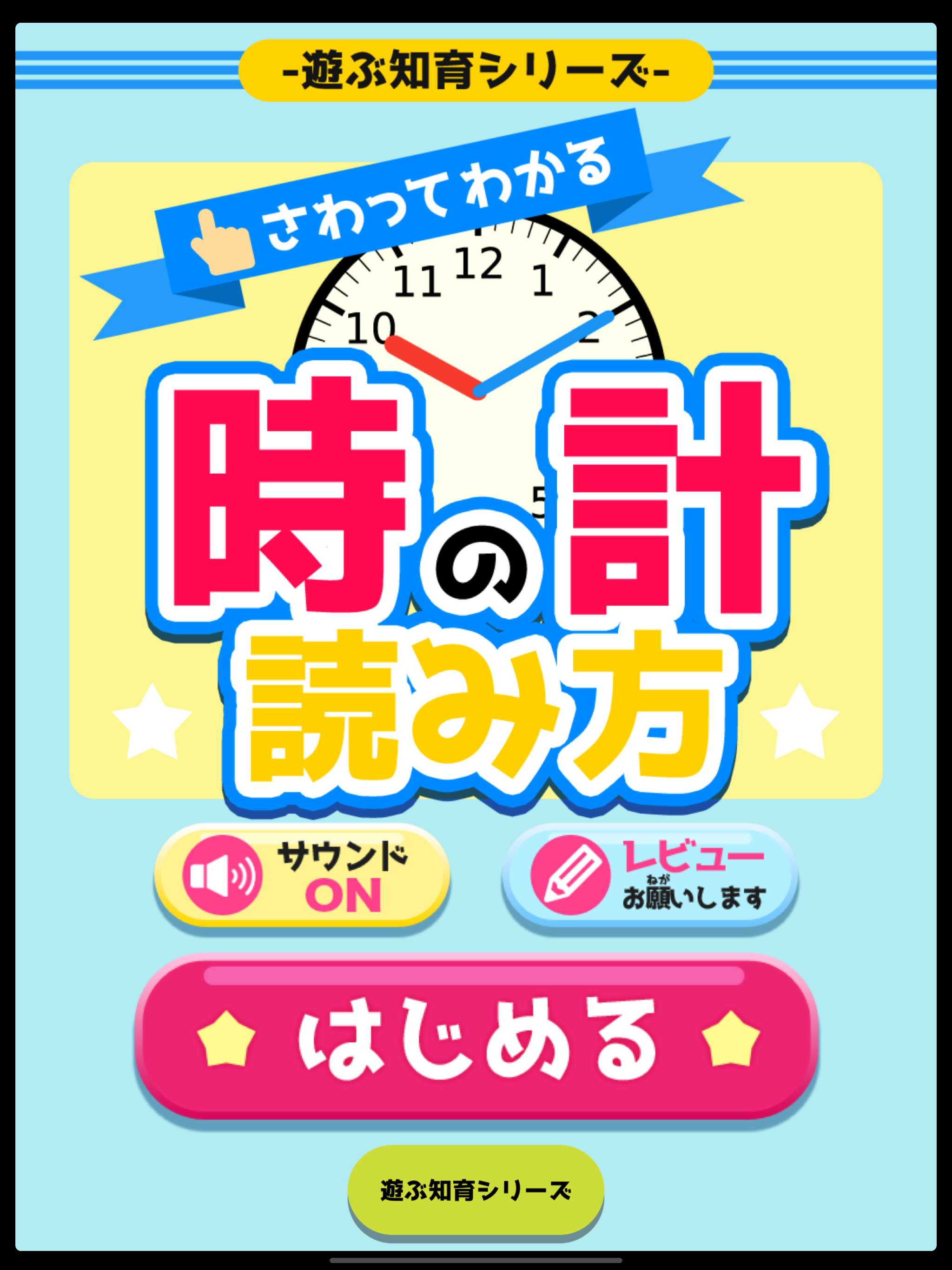 さわってわかる時計の読み方