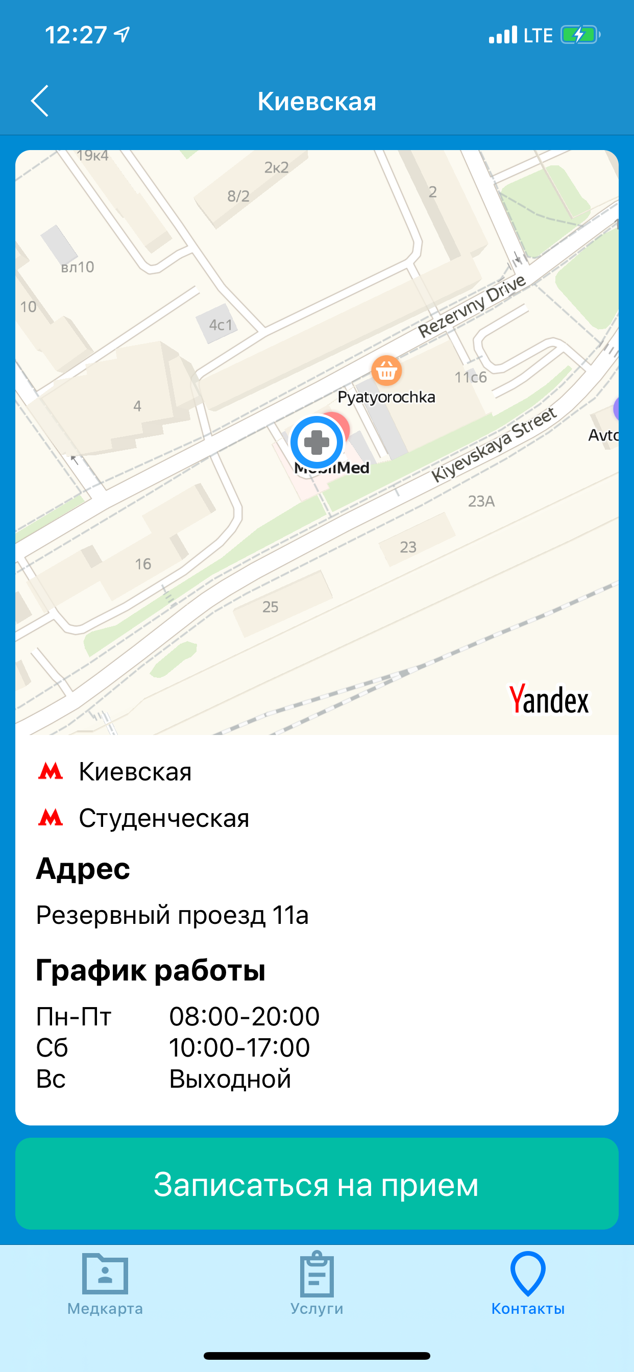 МобилМед