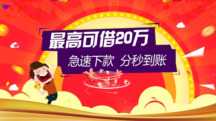 手机借款-极速分期贷款消费金融平台