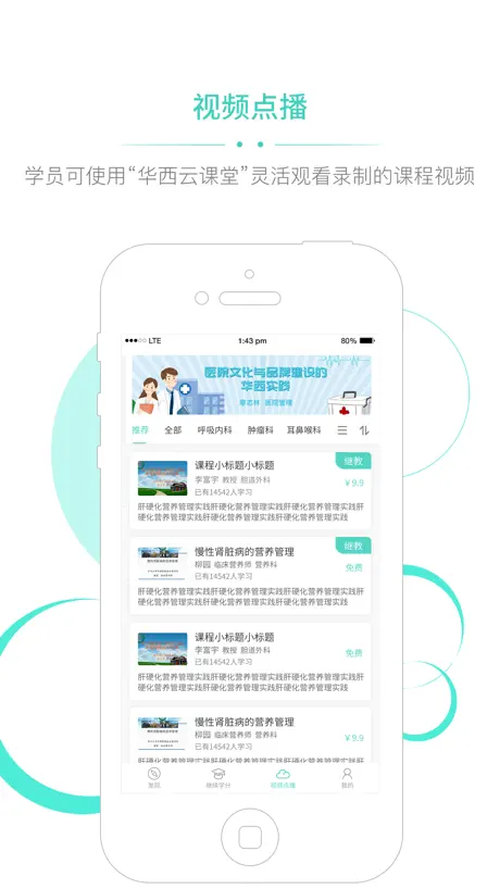 华西云课堂