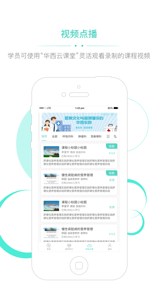 #4. 华西云课堂 (iOS) 由: 成都迈迪克斯科技有限公司