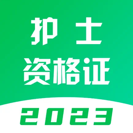 护士资格考试题库-2023版大纲 Cheats