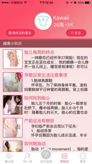 宝贝心语 iphone screenshot 4