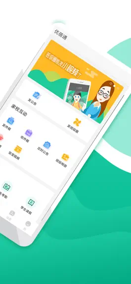 Game screenshot 优蓓通（教师版）——可靠的家校互动客户端 apk