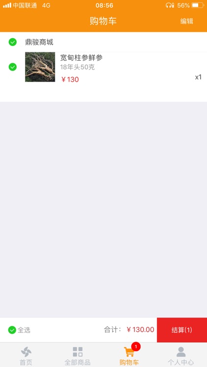 鼎骏商城 screenshot-4