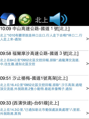 警廣即時路況(語音播報功能)のおすすめ画像1