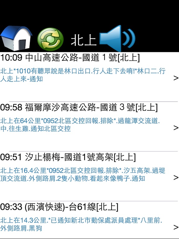 Screenshot #4 pour 警廣即時路況(語音播報功能)