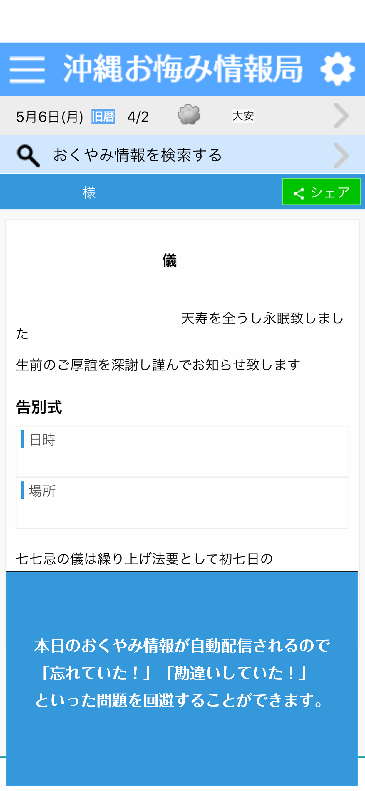 沖縄おくやみ情報局