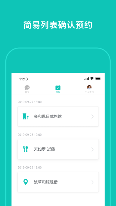 Tabiko - 日本旅游即时谘询好帮手 screenshot