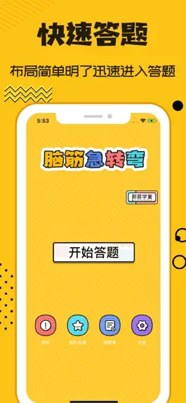 Game screenshot 脑筋急转弯-逻辑推理题大全 mod apk