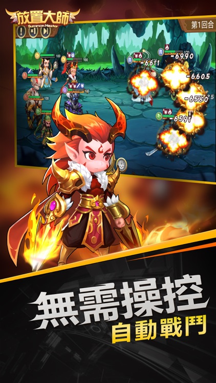 放置大師-掛機對戰手遊