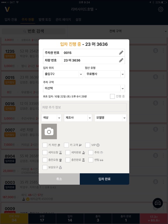 Screenshot #6 pour 마이발렛 주차업무용