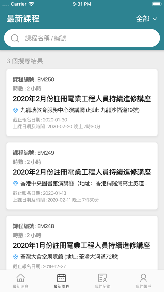 #2. 機電行業通 (iOS) 由: 機電工程署