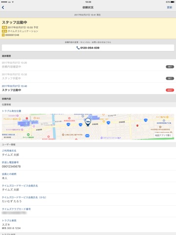 タイムズロードサービス ロードサービス出動依頼のおすすめ画像5