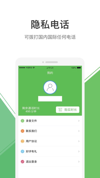 云电话-加密网络电话