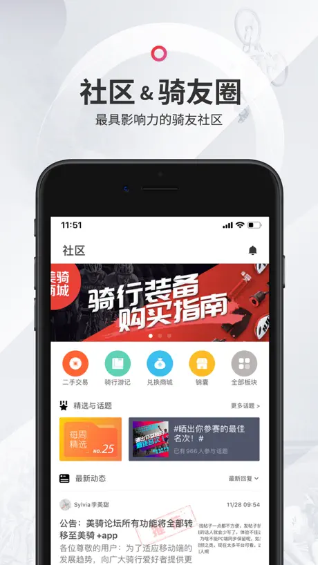 美骑-骑行必备内容互动平台