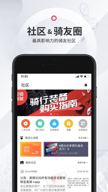 美骑-骑行必备内容互动平台 screenshot-4