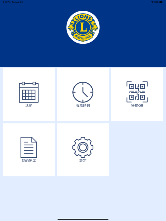 Screenshot #5 pour 獅子會303區