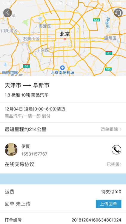 智联众运司机版