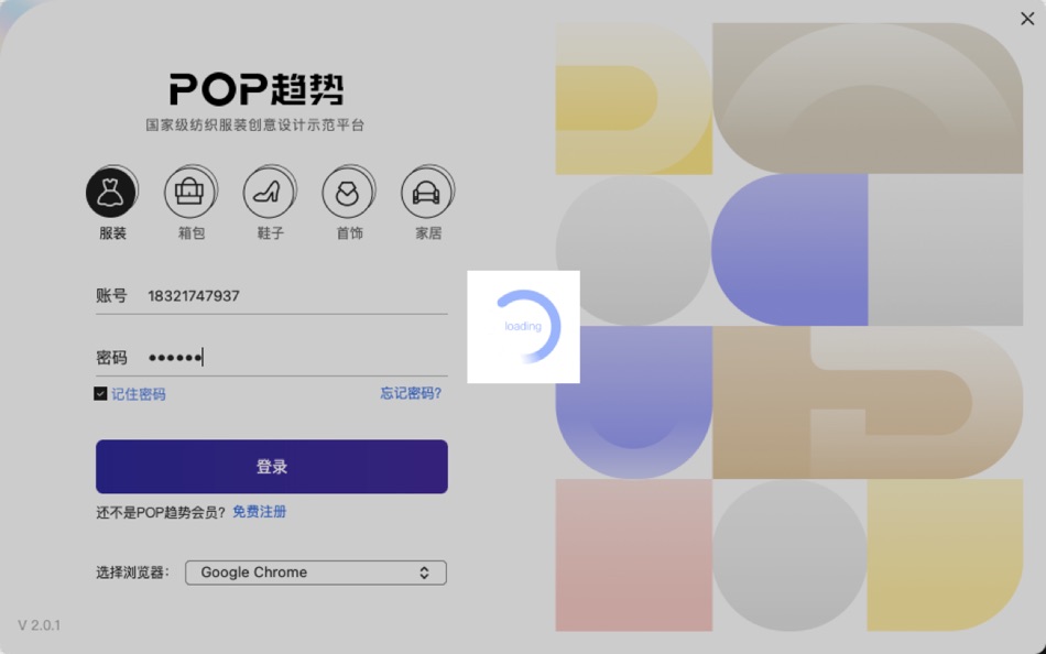 #3. POP客户端 (macOS) By: 上海逸尚信息咨询有限公司