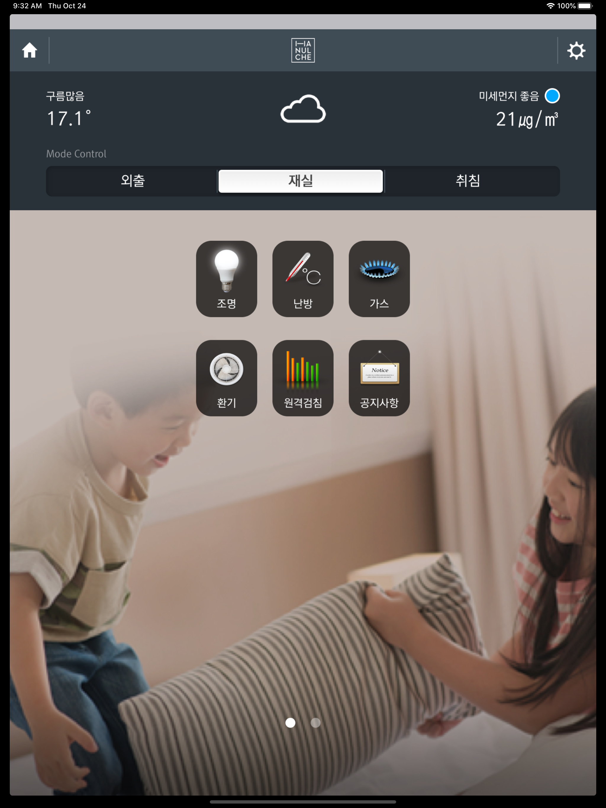 코오롱 스마트홈 screenshot 5