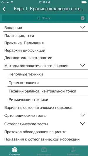 Курсы остеопрактики screenshot 2
