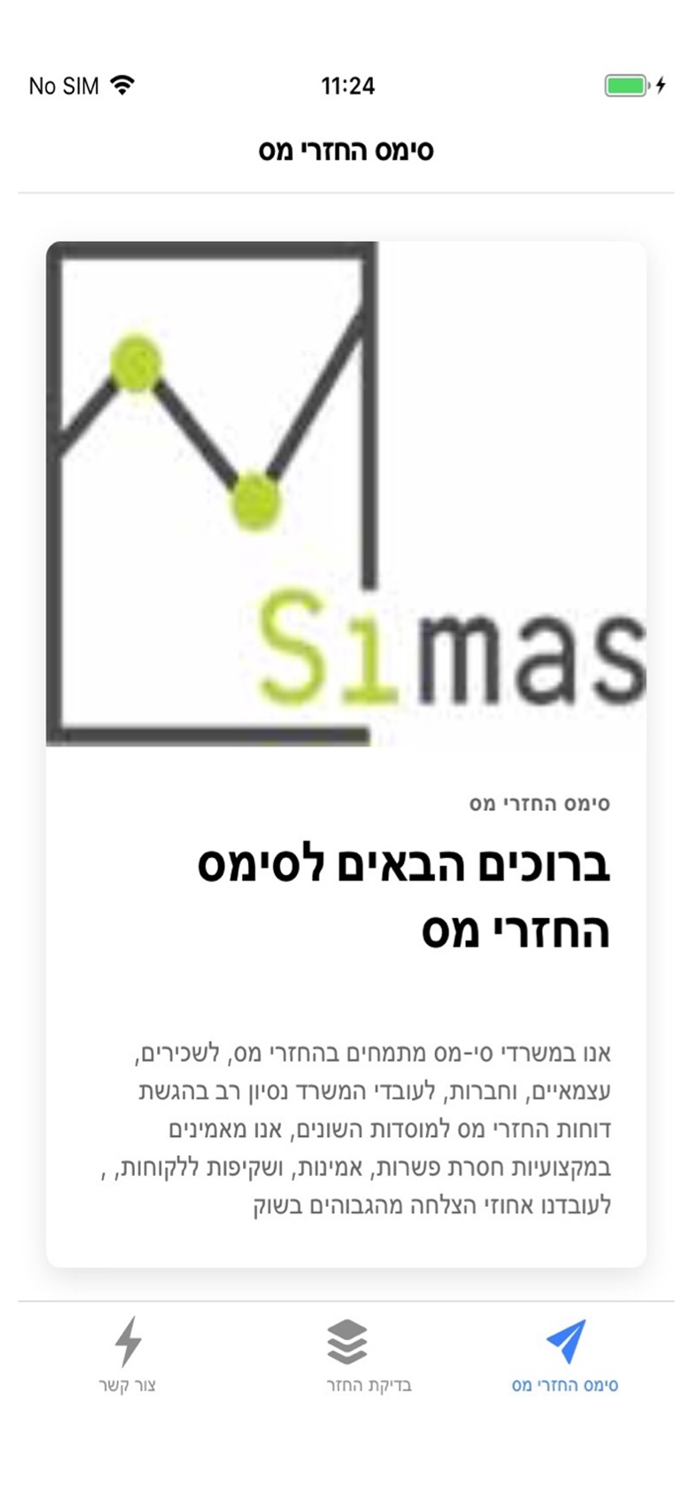 החזרי מס לשכירים - סימס