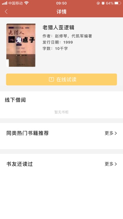 书香湖州师院 screenshot-4