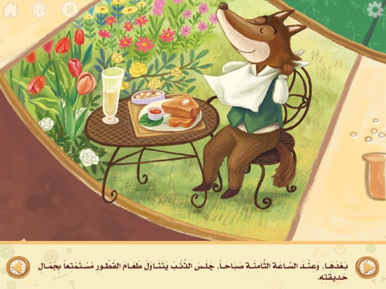 Screenshot #6 pour السيد ذئب