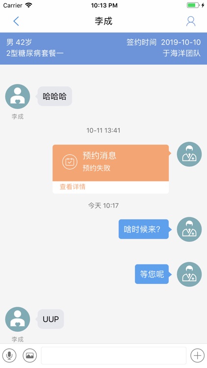 健康+医生 screenshot-3