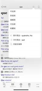 現代ポルトガル語辞典 screenshot #4 for iPhone