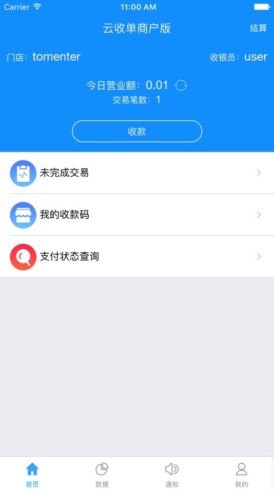#2. 云收单商户版 (iOS) 由: 福州四九八网络科技有限公司
