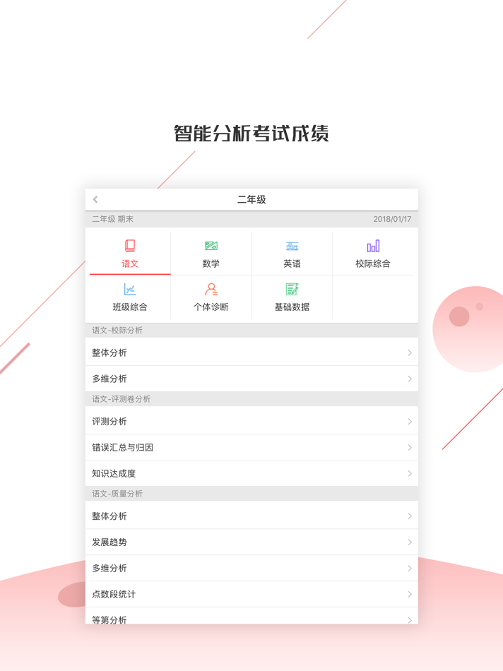 #2. 深瞳优学 HD (iOS) By: 煦 郭
