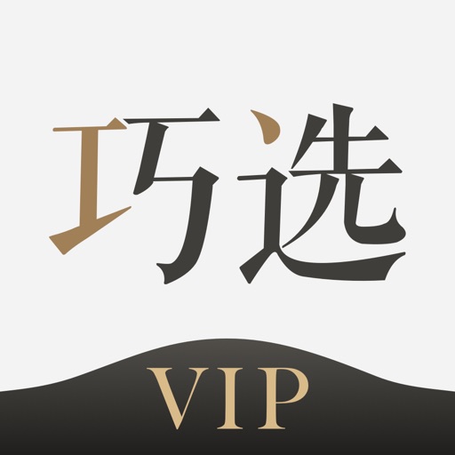 巧选-尊享品质好物