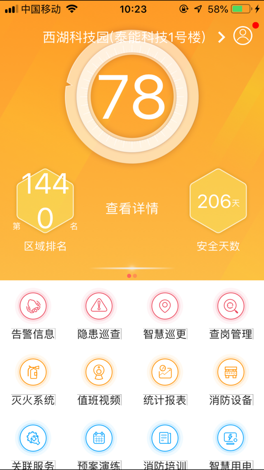 #1. 中辰安宝-消防监控 (iOS) 由: 浙江中辰城市火灾自动报警远程监控管理有限公司