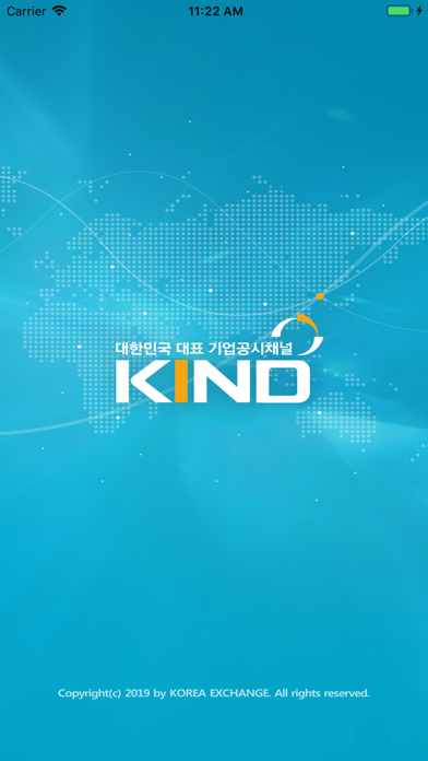 Screenshot #1 pour 한국거래소 모바일 전자공시 mKIND