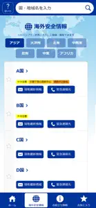 外務省 海外安全アプリ screenshot #2 for iPhone