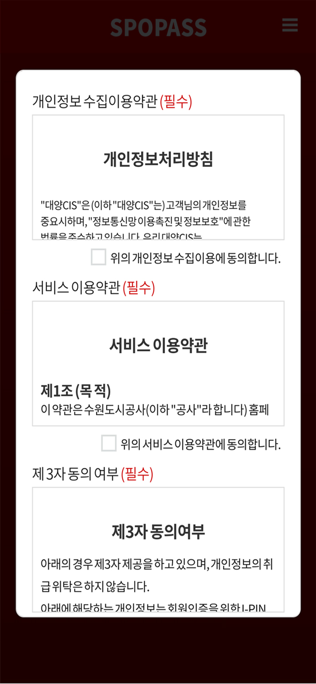 스포패스