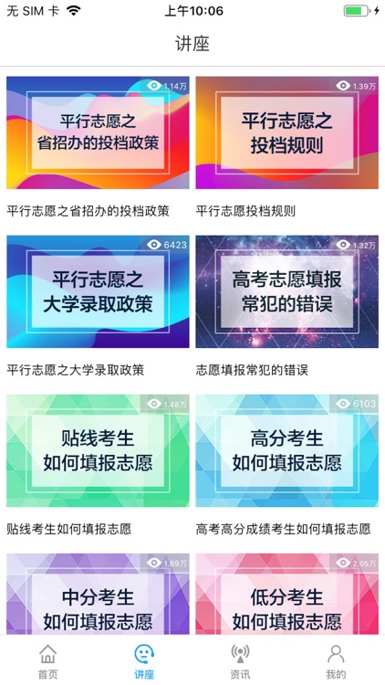 云择校-大数据填志愿 screenshot-3