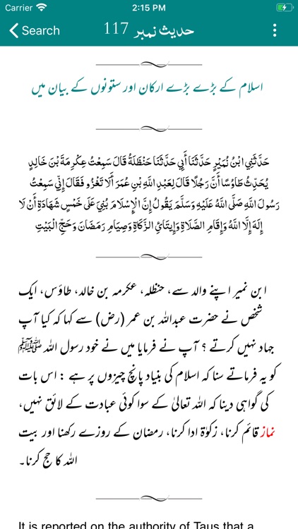 Sahih Muslim Shareef | Urdu screenshot-3