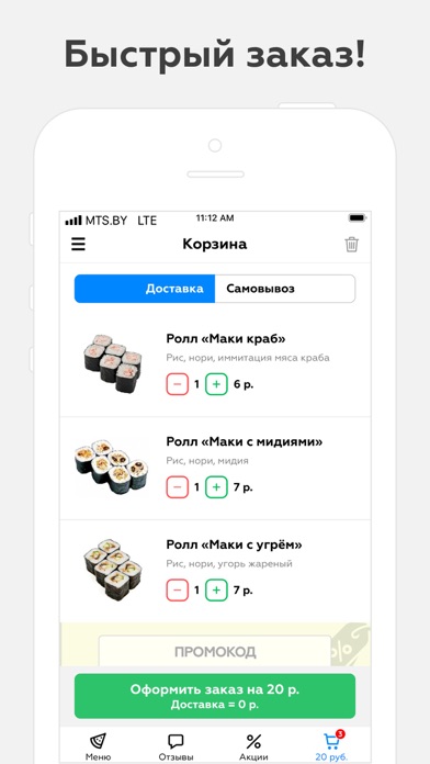 Суши Кот | Гомель screenshot 2