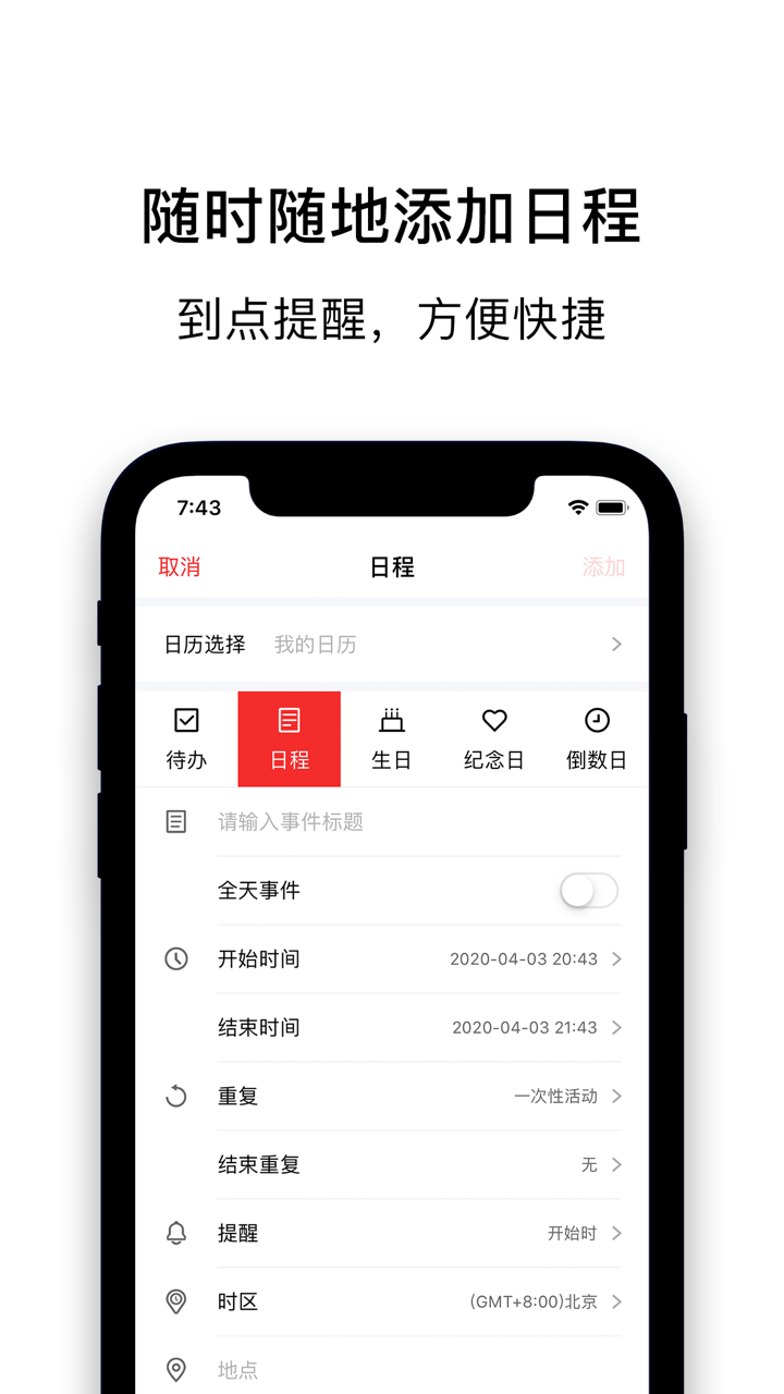 云日历 - 万年历黄历天气和日程提醒 screenshot 2