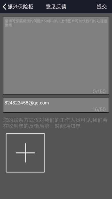 振兴保险箱 screenshot 3