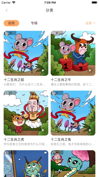 小崇讲故事 screenshot-5